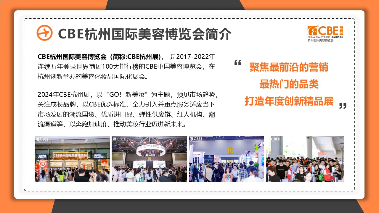 中國(guó)美容博覽會(huì)