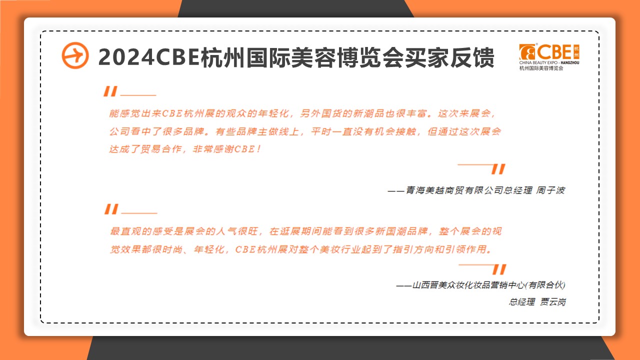 中國(guó)美容博覽會(huì)