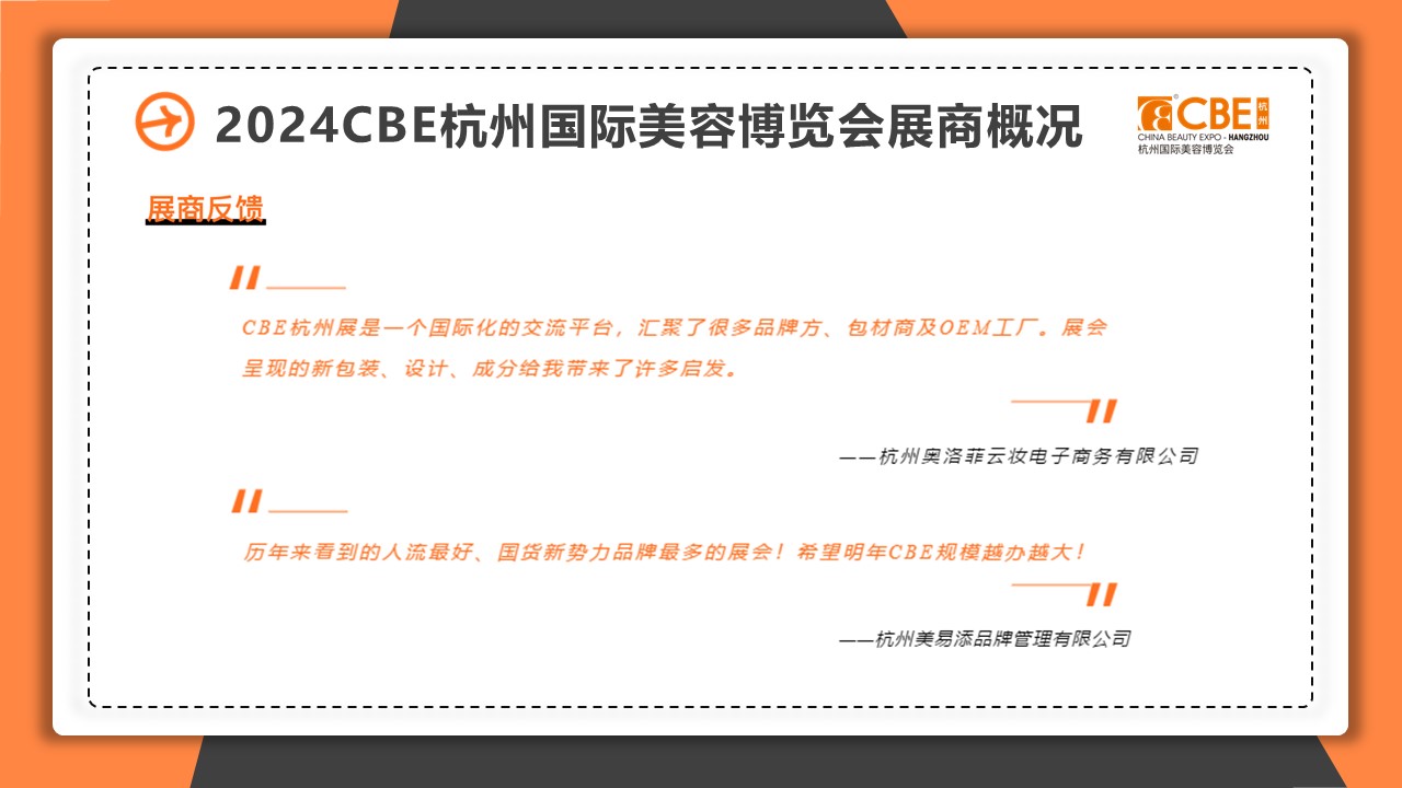 中國(guó)美容博覽會(huì)