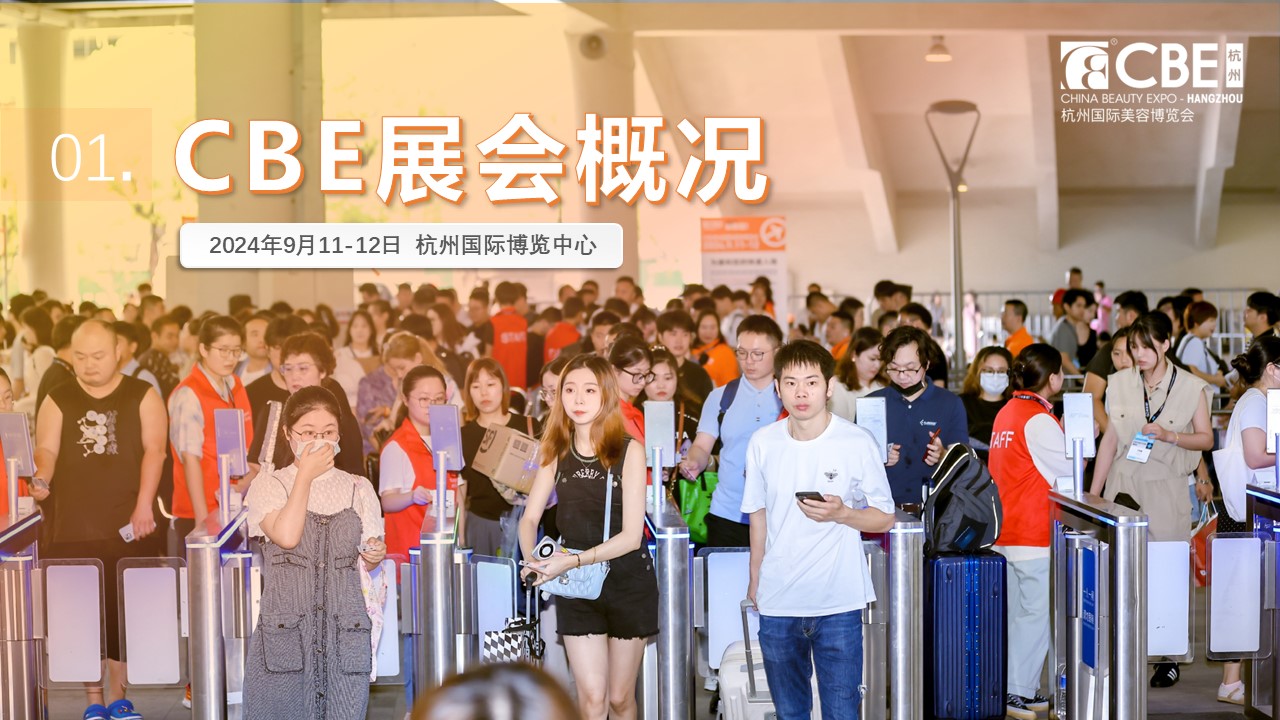 中國(guó)美容博覽會(huì)