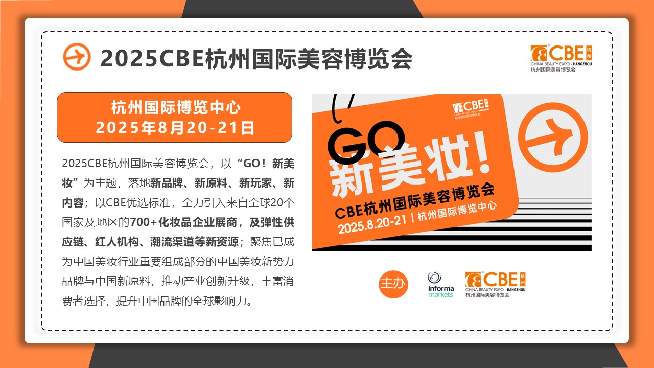 中國(guó)美容博覽會(huì)
