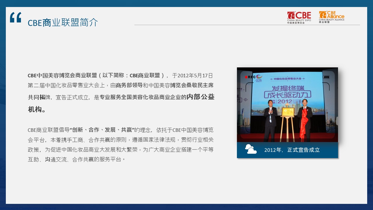 中國美容博覽會(huì)