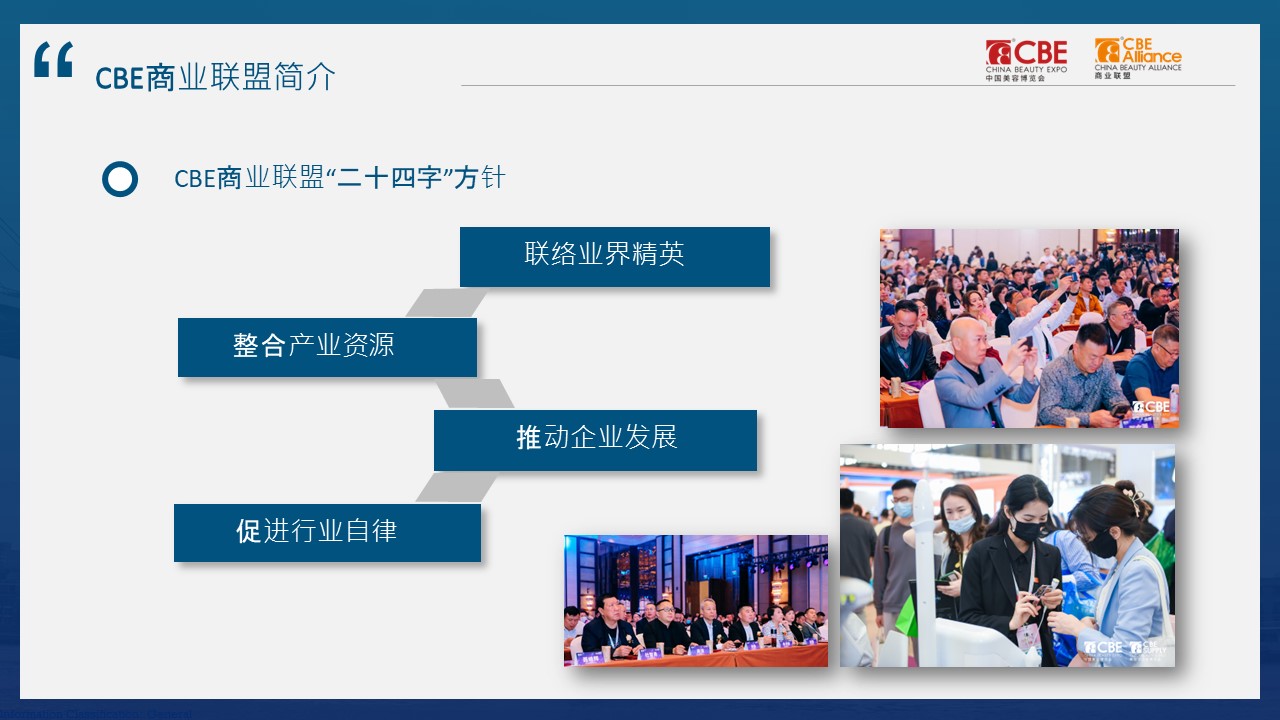 中國美容博覽會(huì)