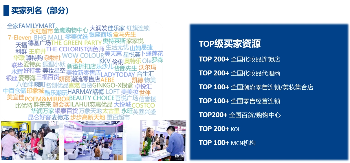 中國美容博覽會(huì)