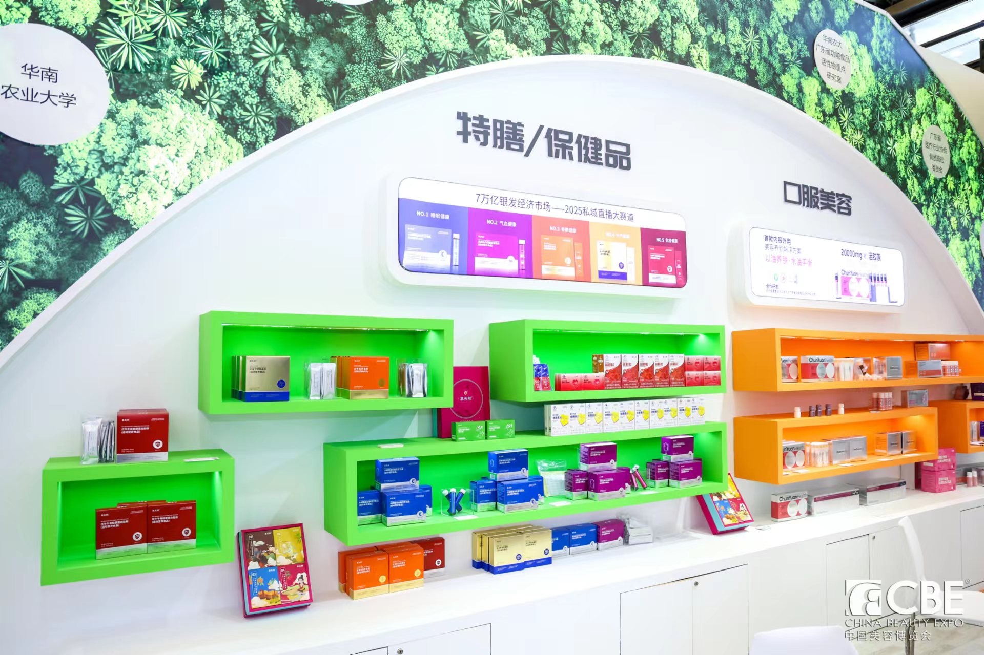 中國美容博覽會(huì)