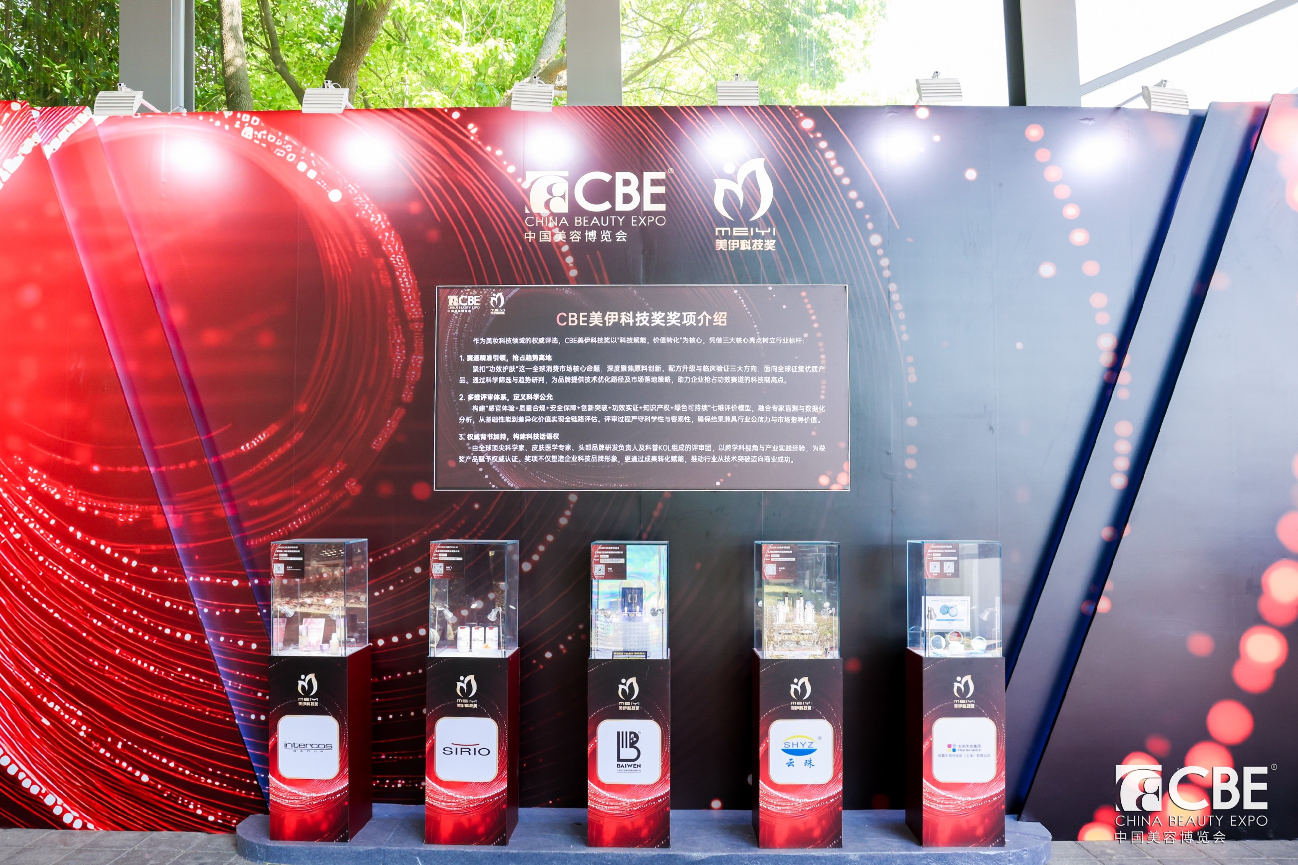中國美容博覽會(huì)