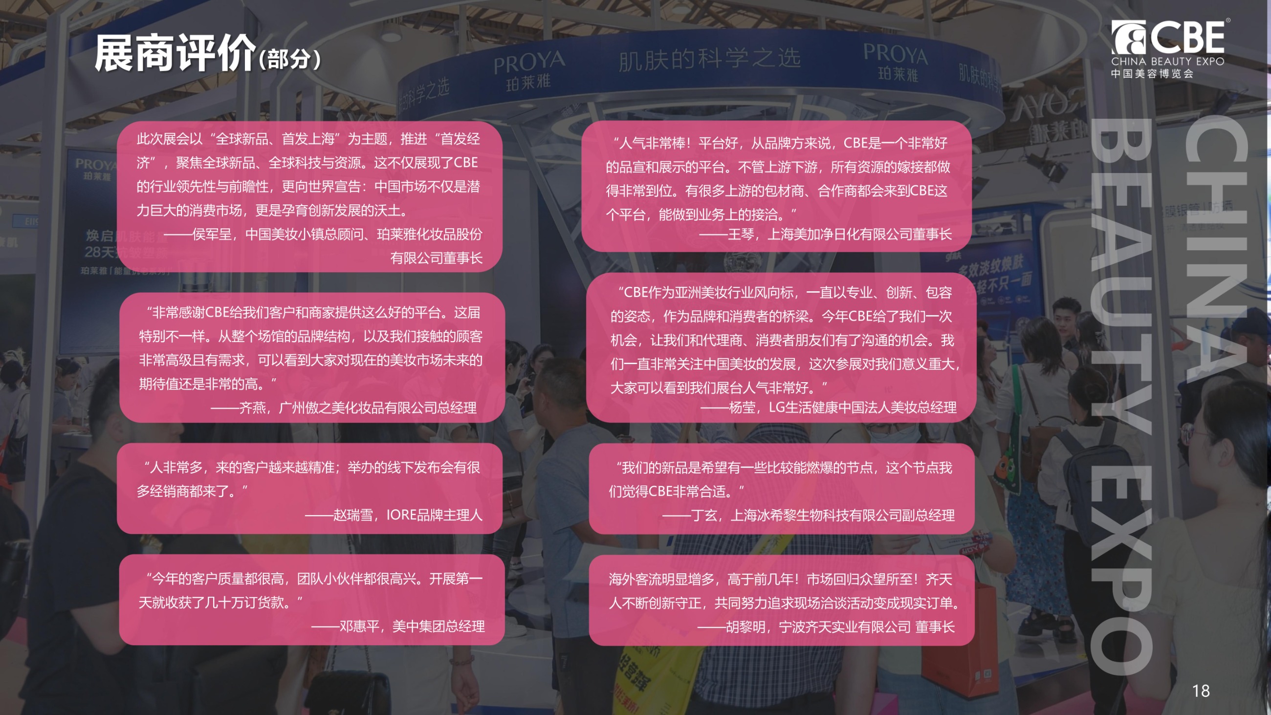 中國美容博覽會