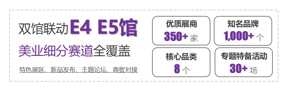 中國(guó)美容博覽會(huì) 中國(guó)美容博覽會(huì)