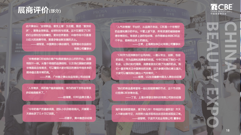 中國美容博覽會