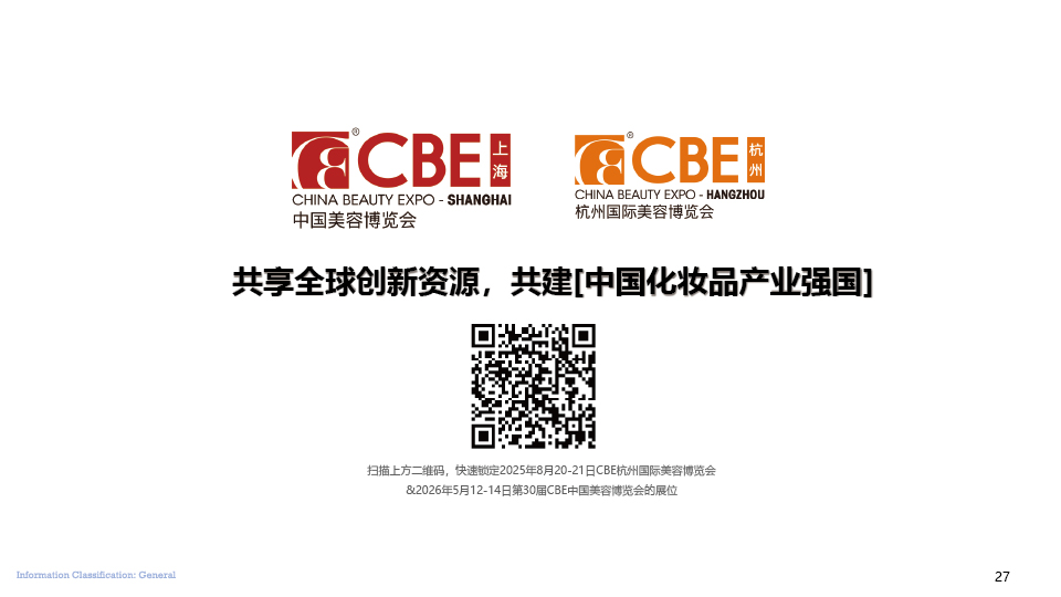 中國美容博覽會