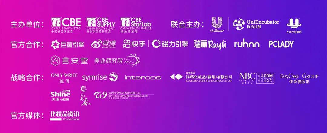 中國美容博覽會