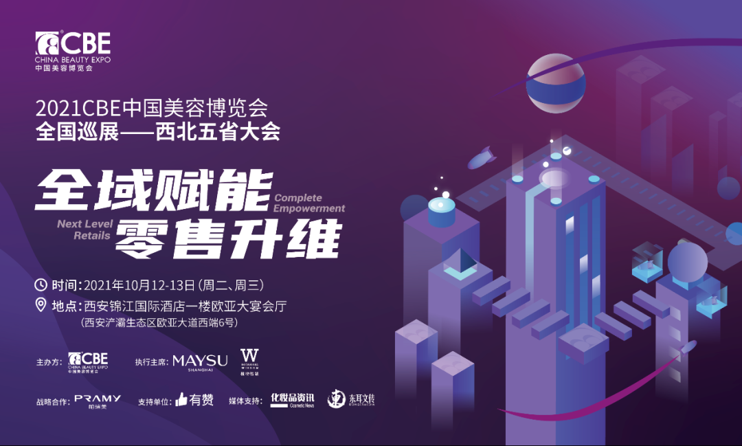 中國(guó)美容博覽會(huì) 中國(guó)美容博覽會(huì)