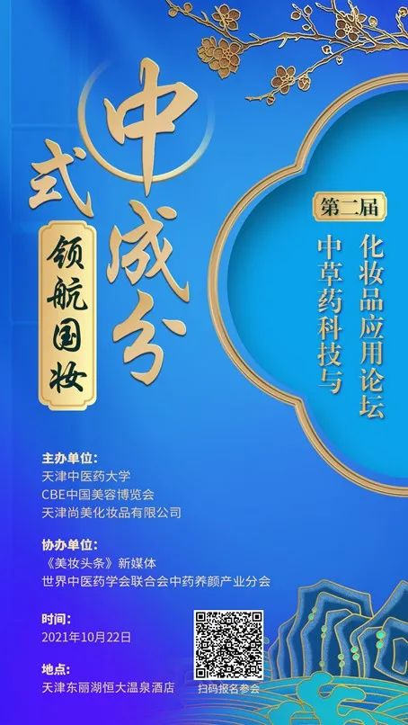 中國美容博覽會