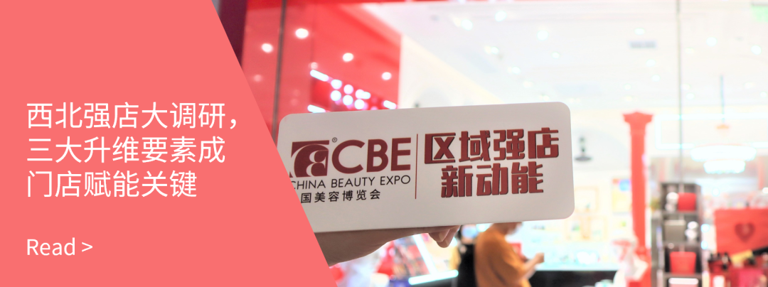 中國美容博覽會