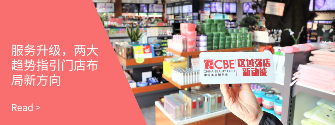 中國美容博覽會