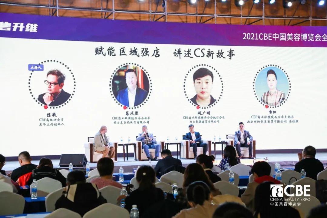 中國美容博覽會