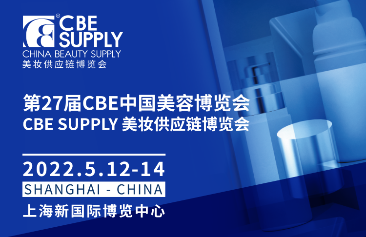 中國(guó)美容博覽會(huì) 中國(guó)美容博覽會(huì)