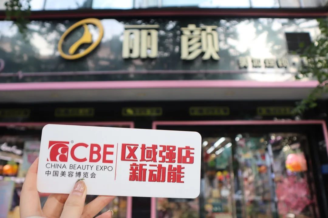 中國美容博覽會(huì)