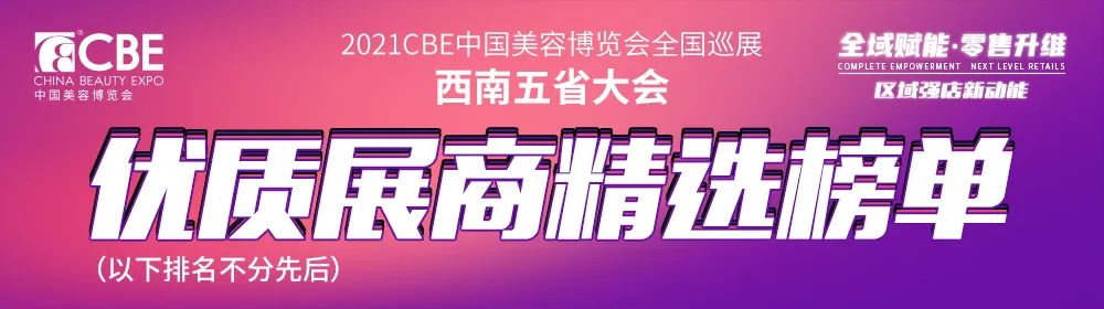 中國美容博覽會 中國美容博覽會