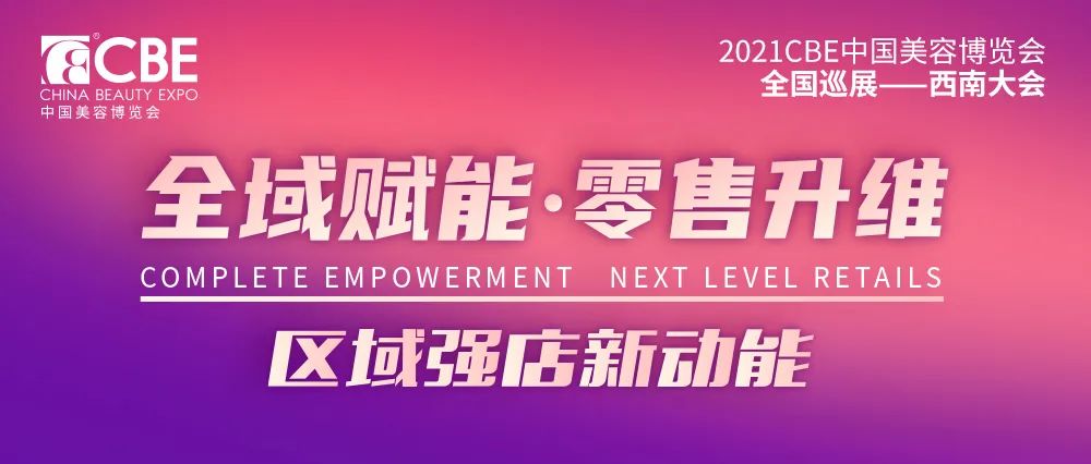 中國美容博覽會 中國美容博覽會