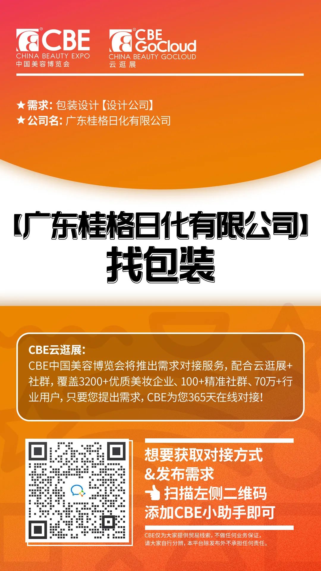 中國(guó)美容博覽會(huì)