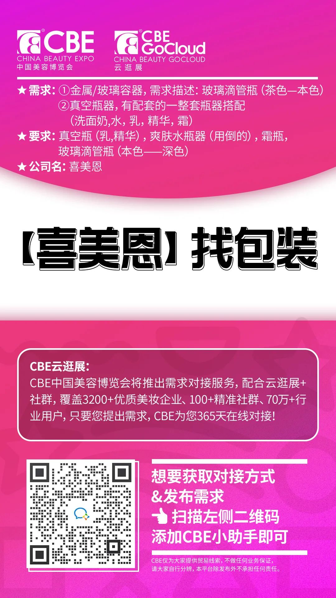 中國美容博覽會(huì) 中國美容博覽會(huì)