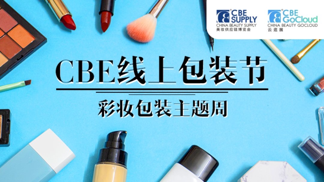 中國美容博覽會(huì) 中國美容博覽會(huì)