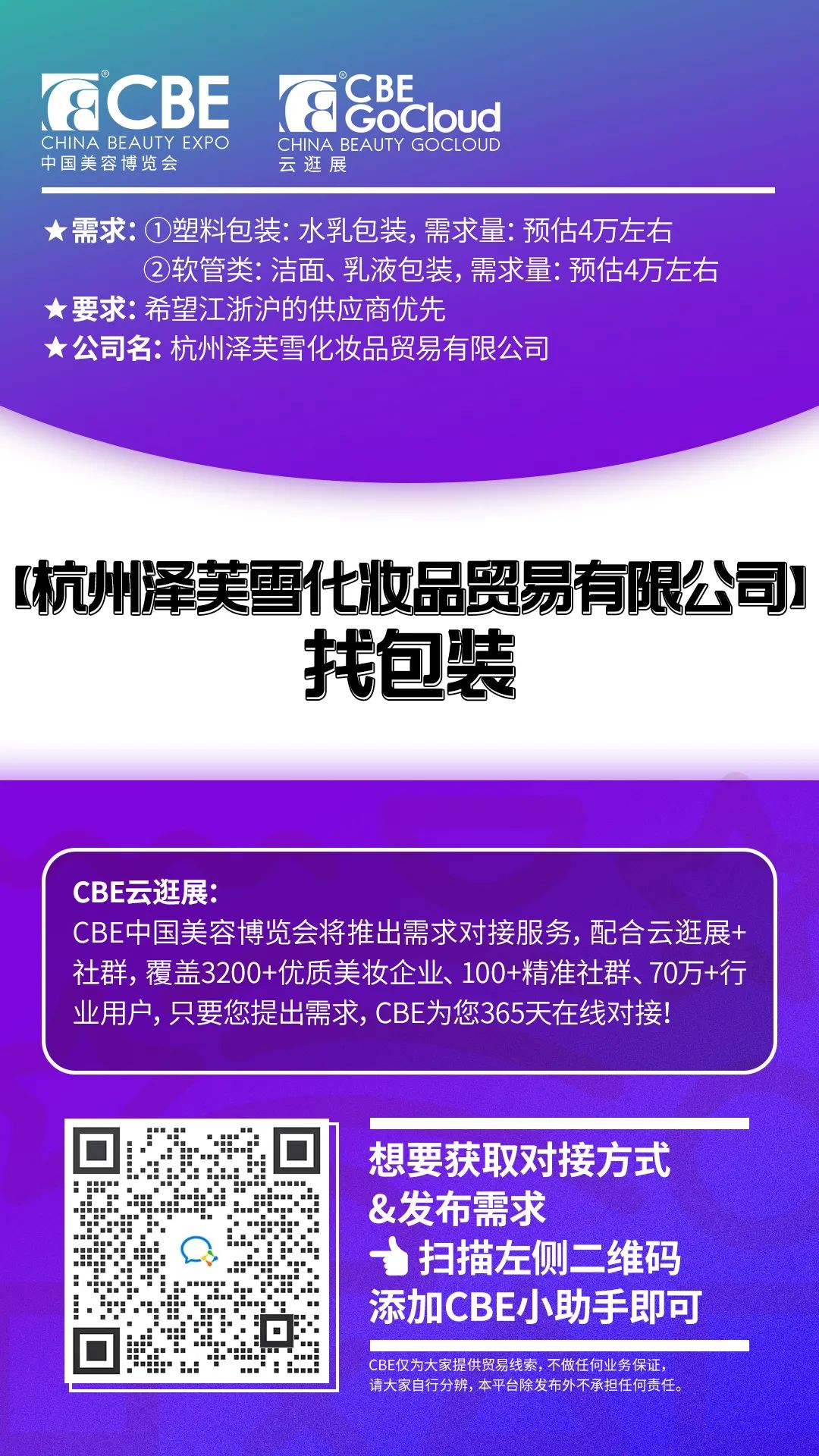 中國美容博覽會(huì) 中國美容博覽會(huì)