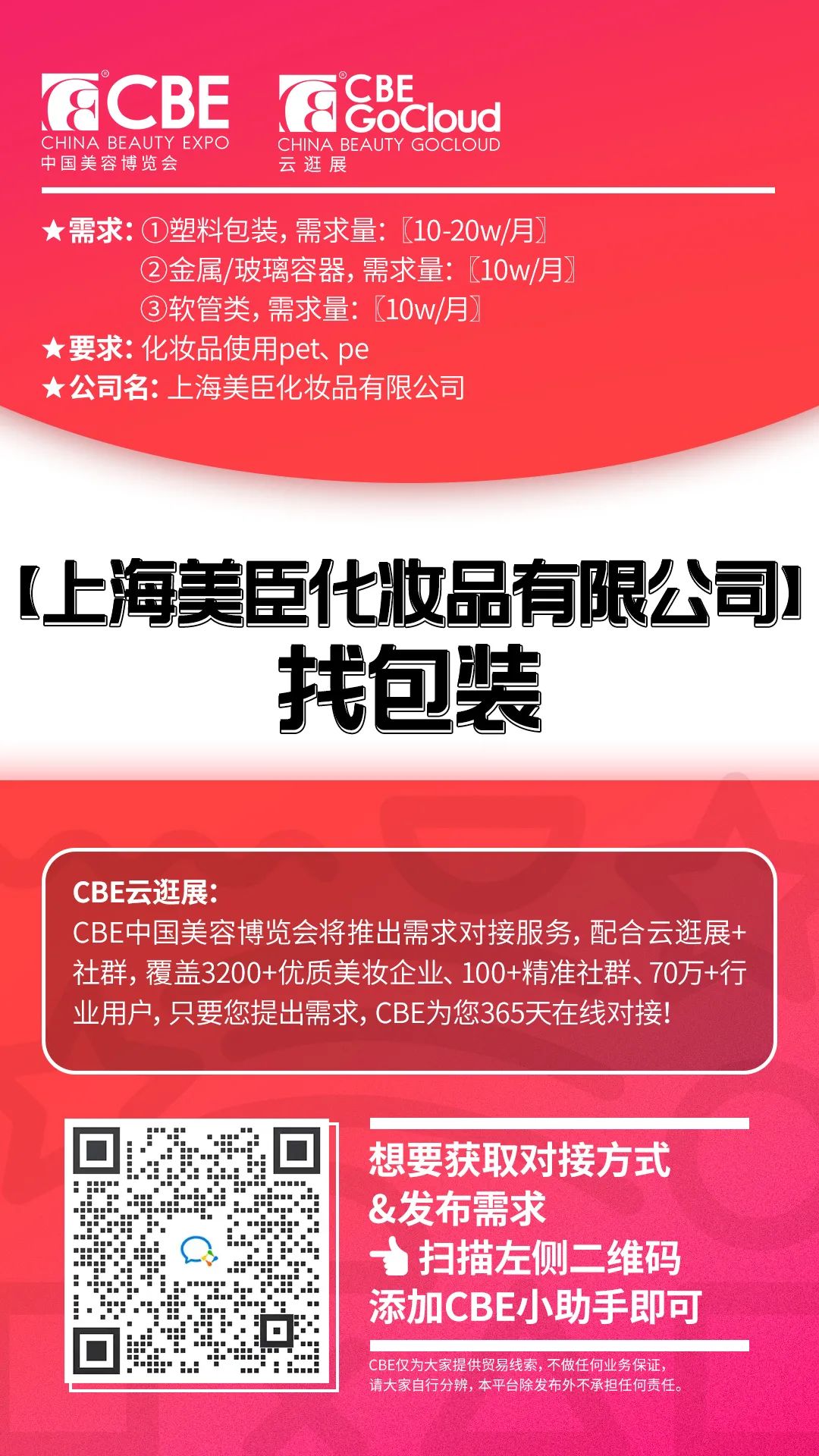 中國美容博覽會(huì) 中國美容博覽會(huì)