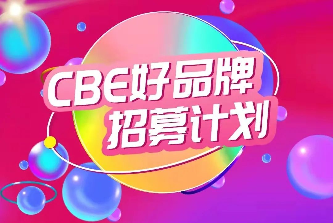 中國美容博覽會