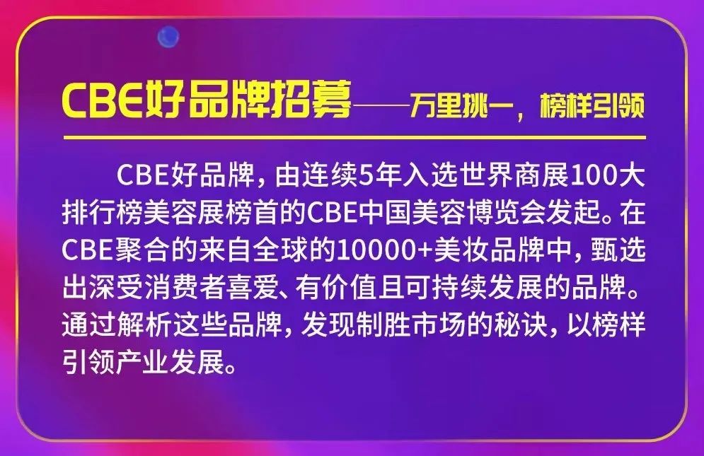 中國美容博覽會