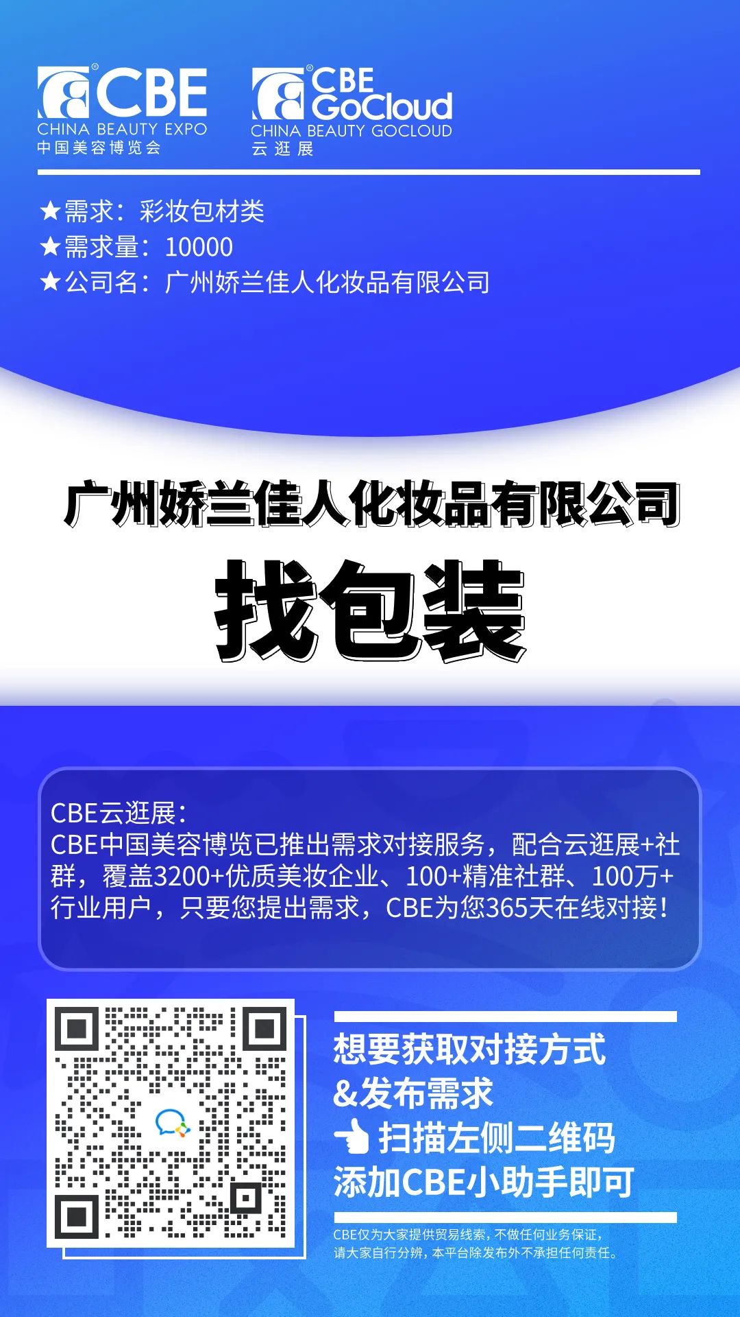 中國美容博覽會