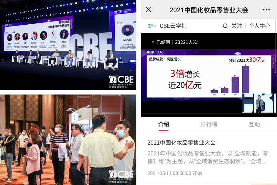 中國美容博覽會