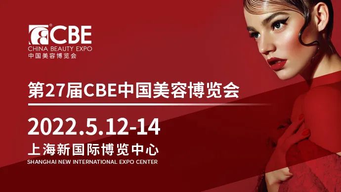 中國(guó)美容博覽會(huì)