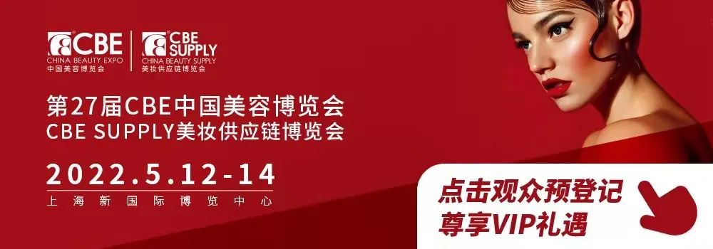 中國(guó)美容博覽會(huì)