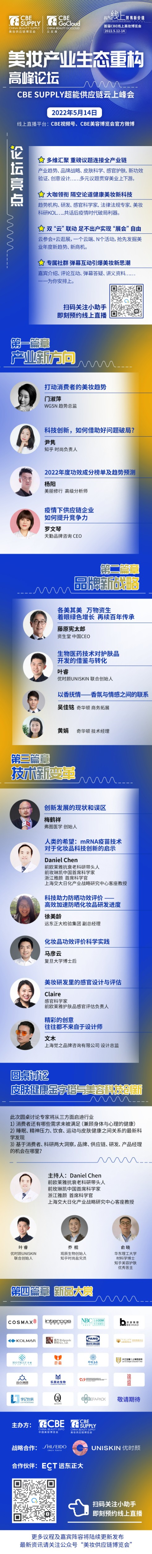 中國美容博覽會