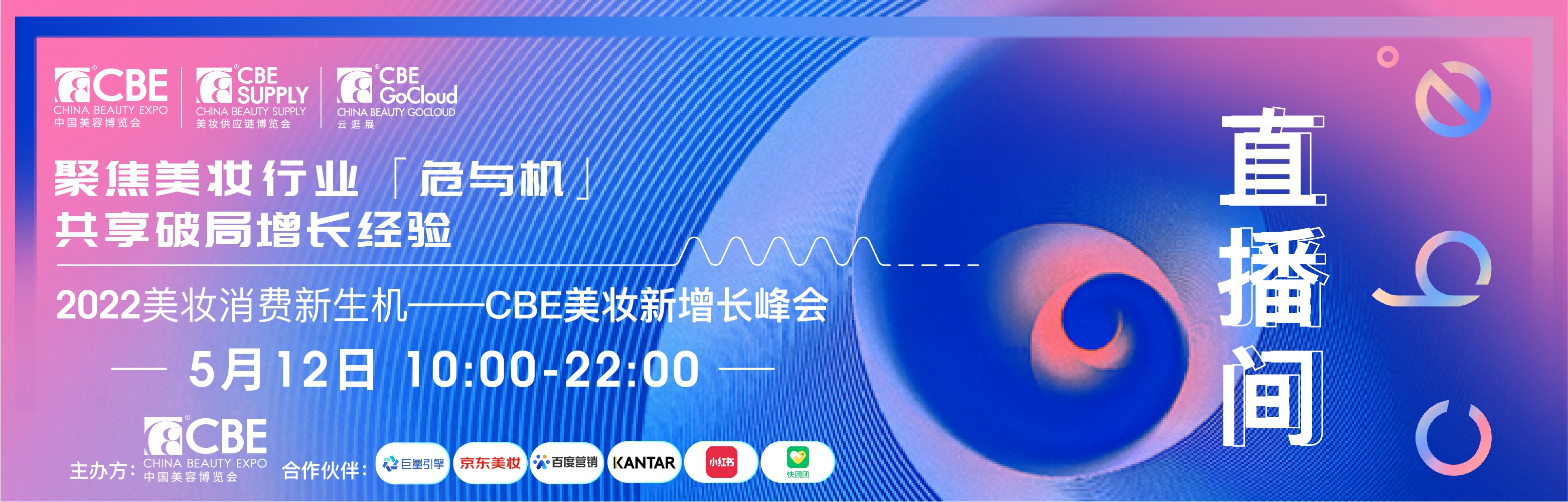 中國美容博覽會