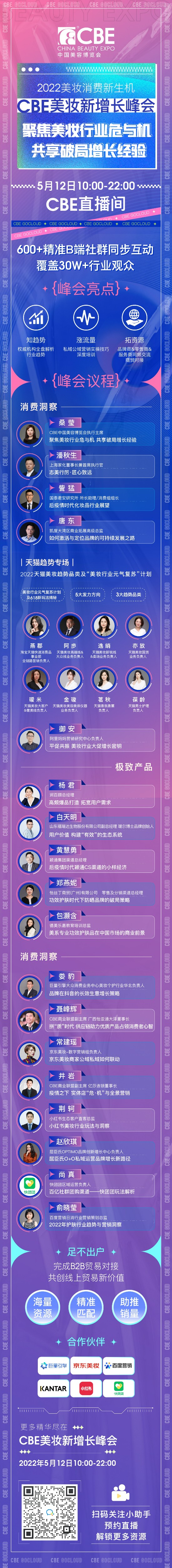 中國美容博覽會