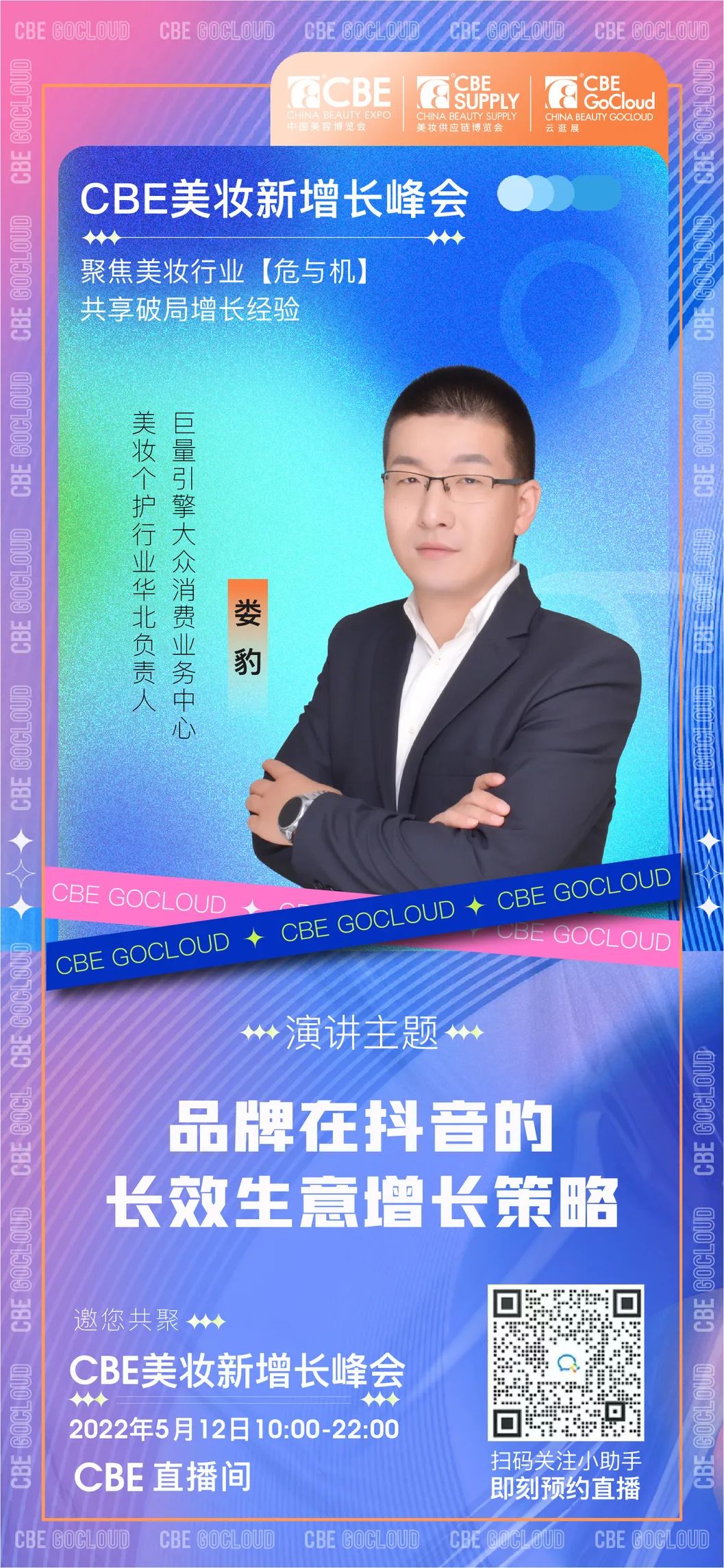 中國美容博覽會