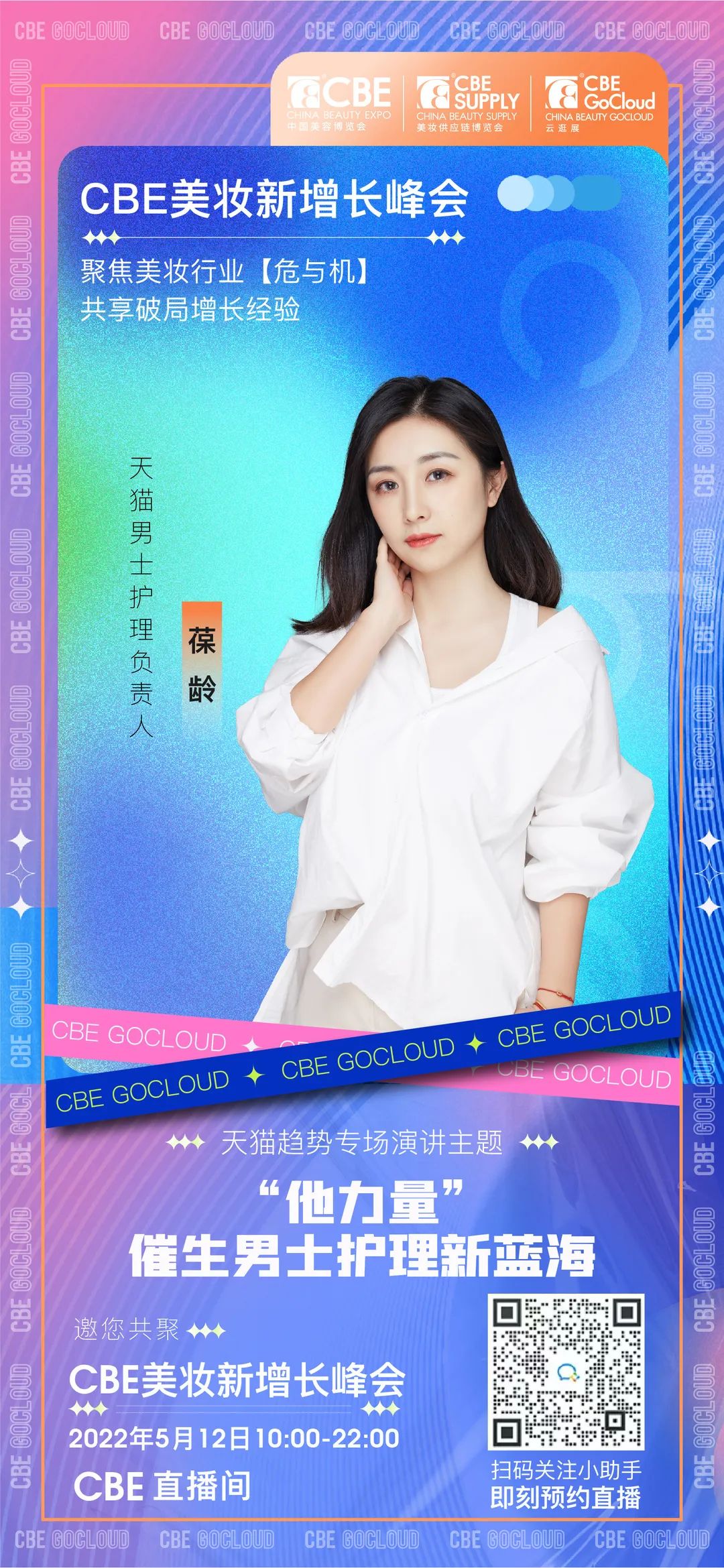 中國美容博覽會