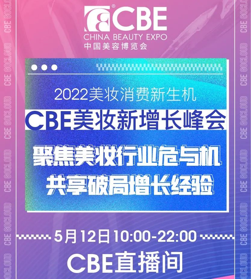 中國美容博覽會