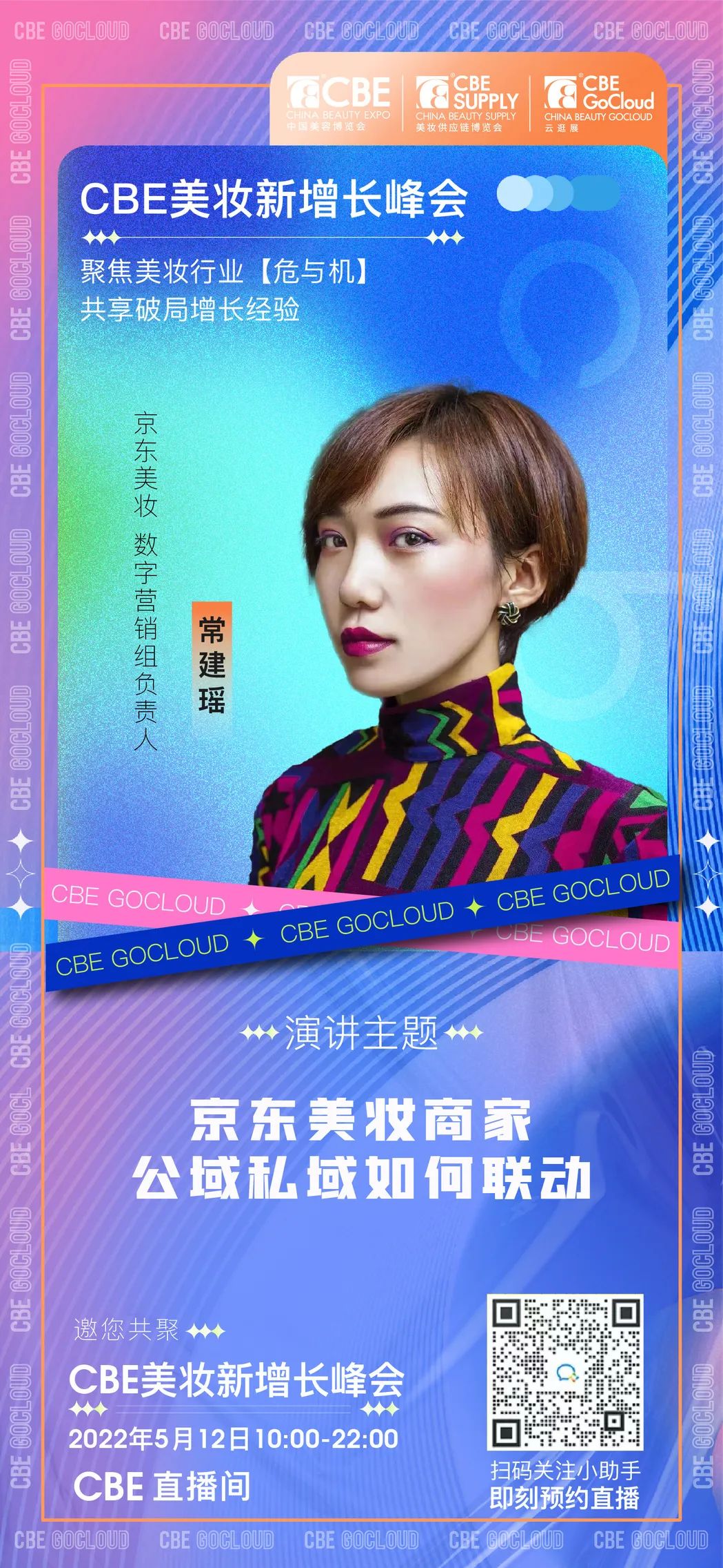 中國美容博覽會