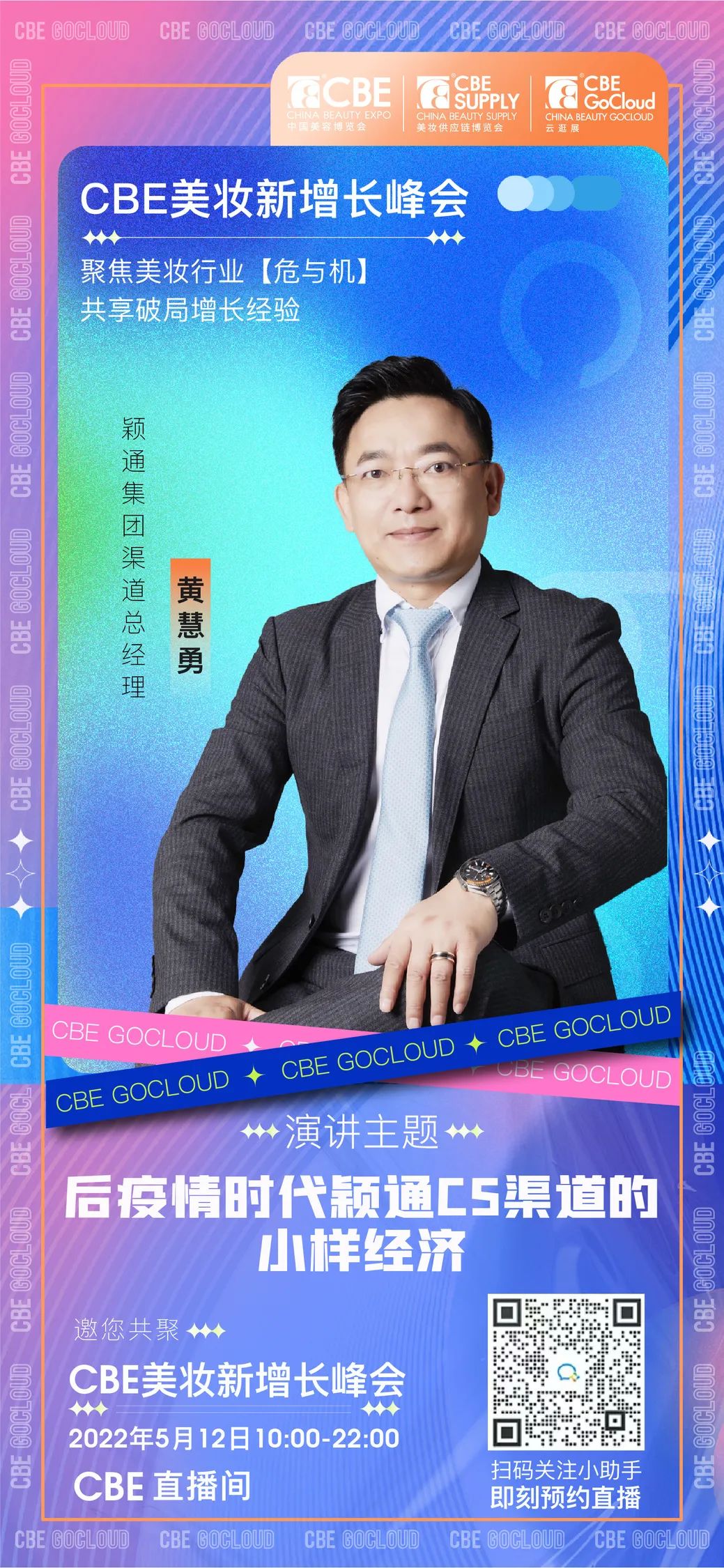 中國美容博覽會