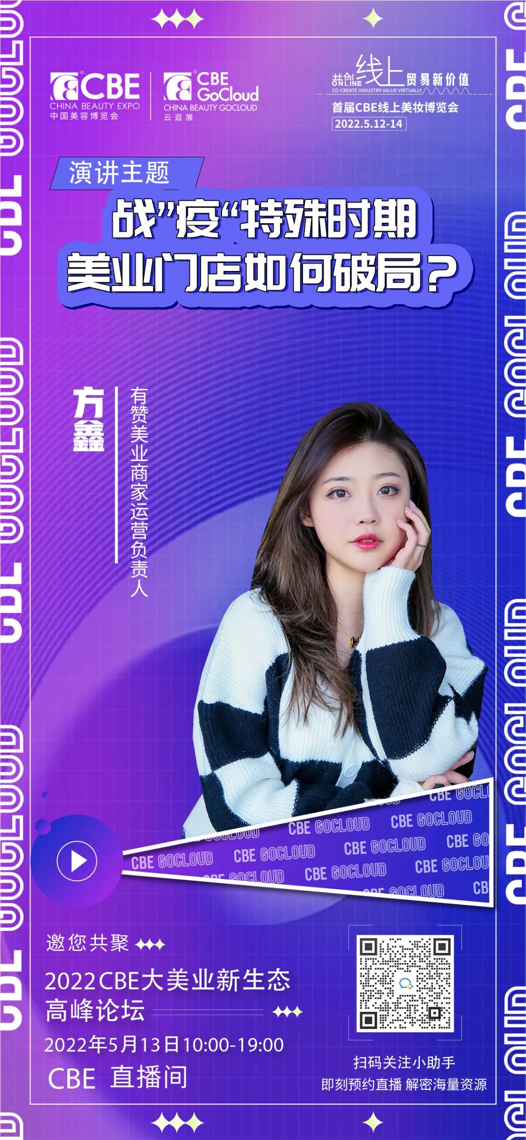 中國美容博覽會