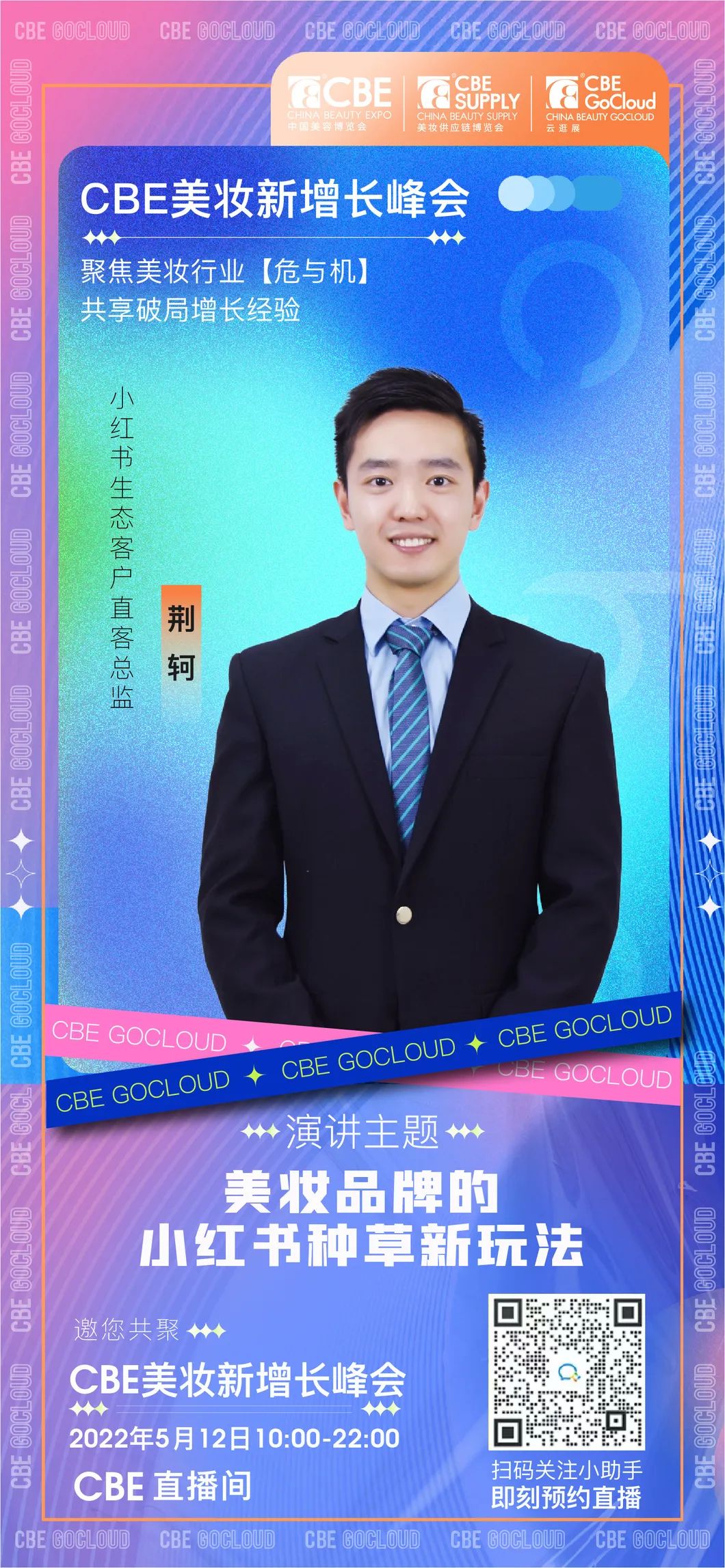 中國美容博覽會