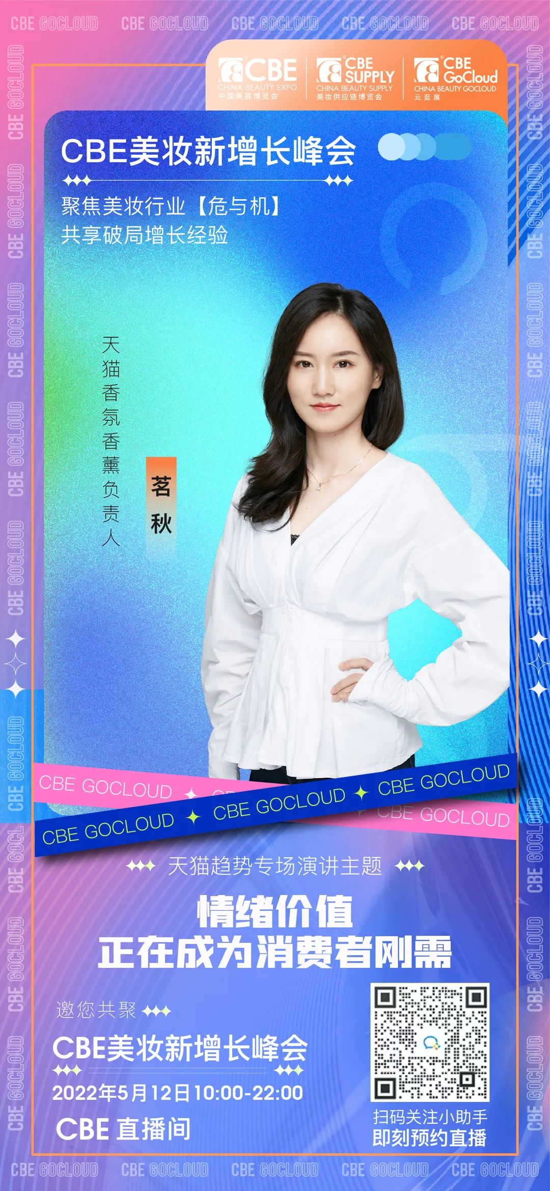 中國美容博覽會