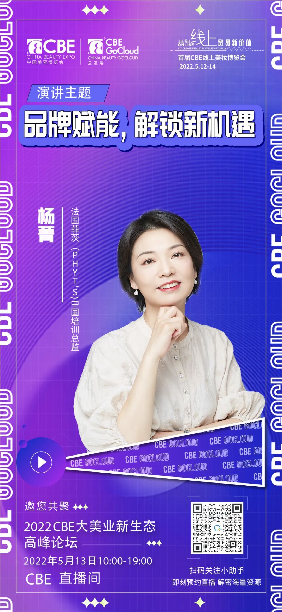 中國美容博覽會