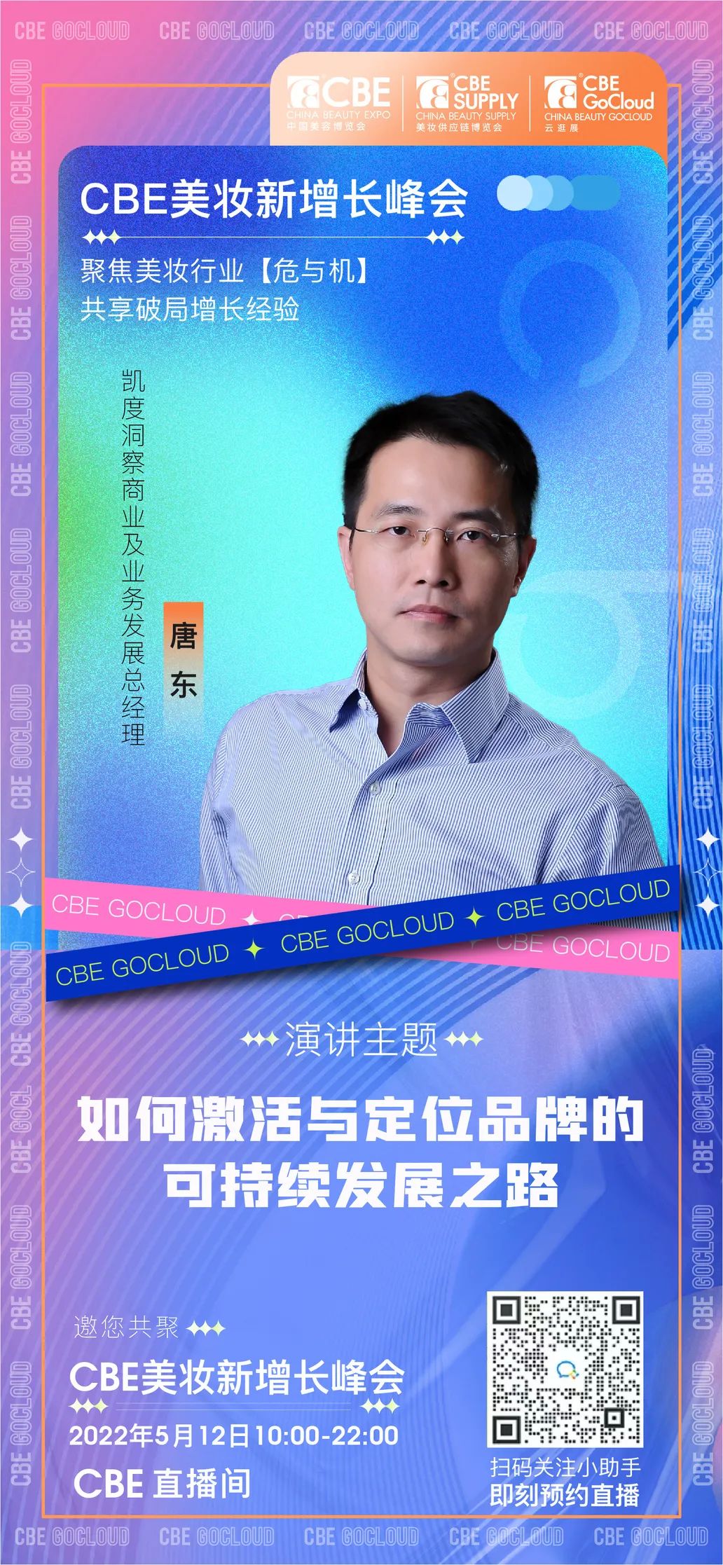 中國美容博覽會