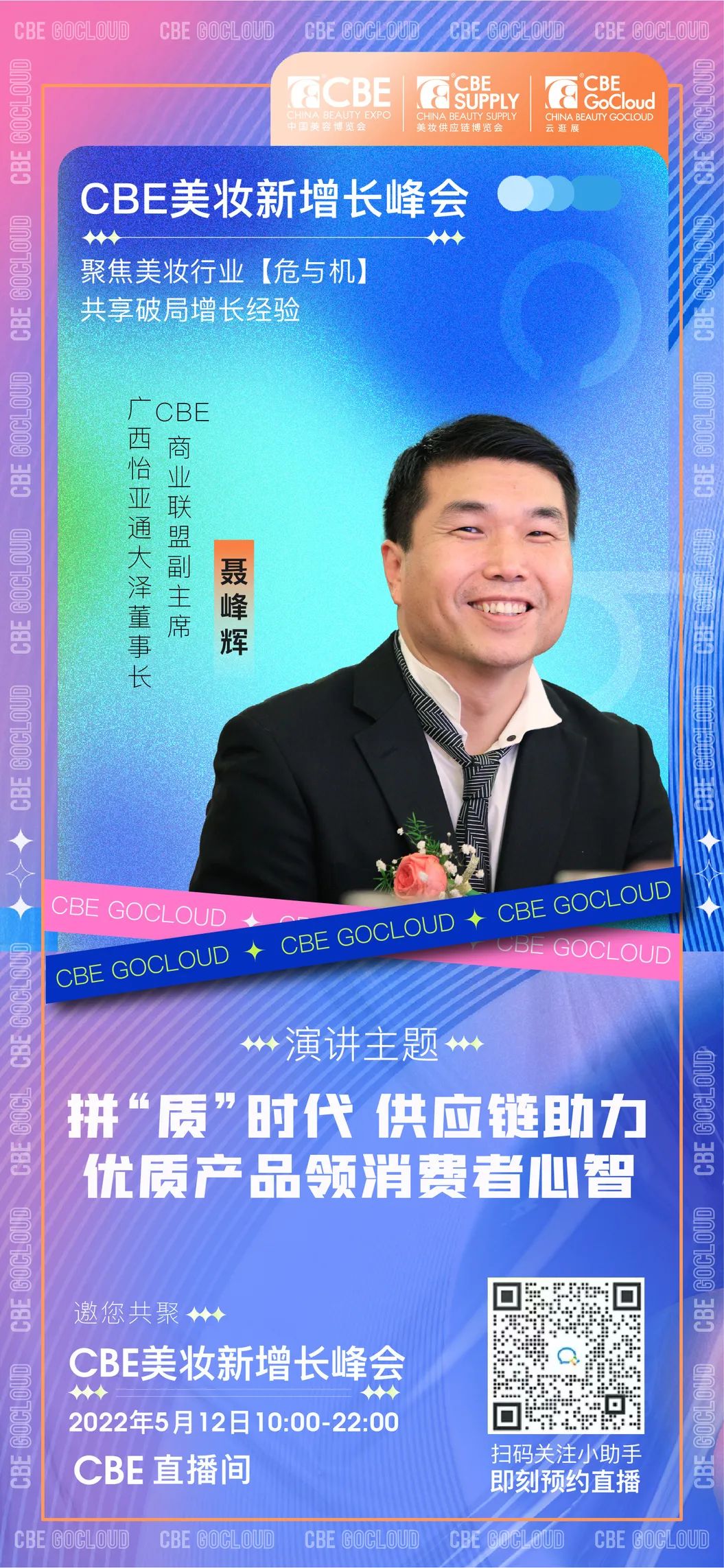 中國美容博覽會