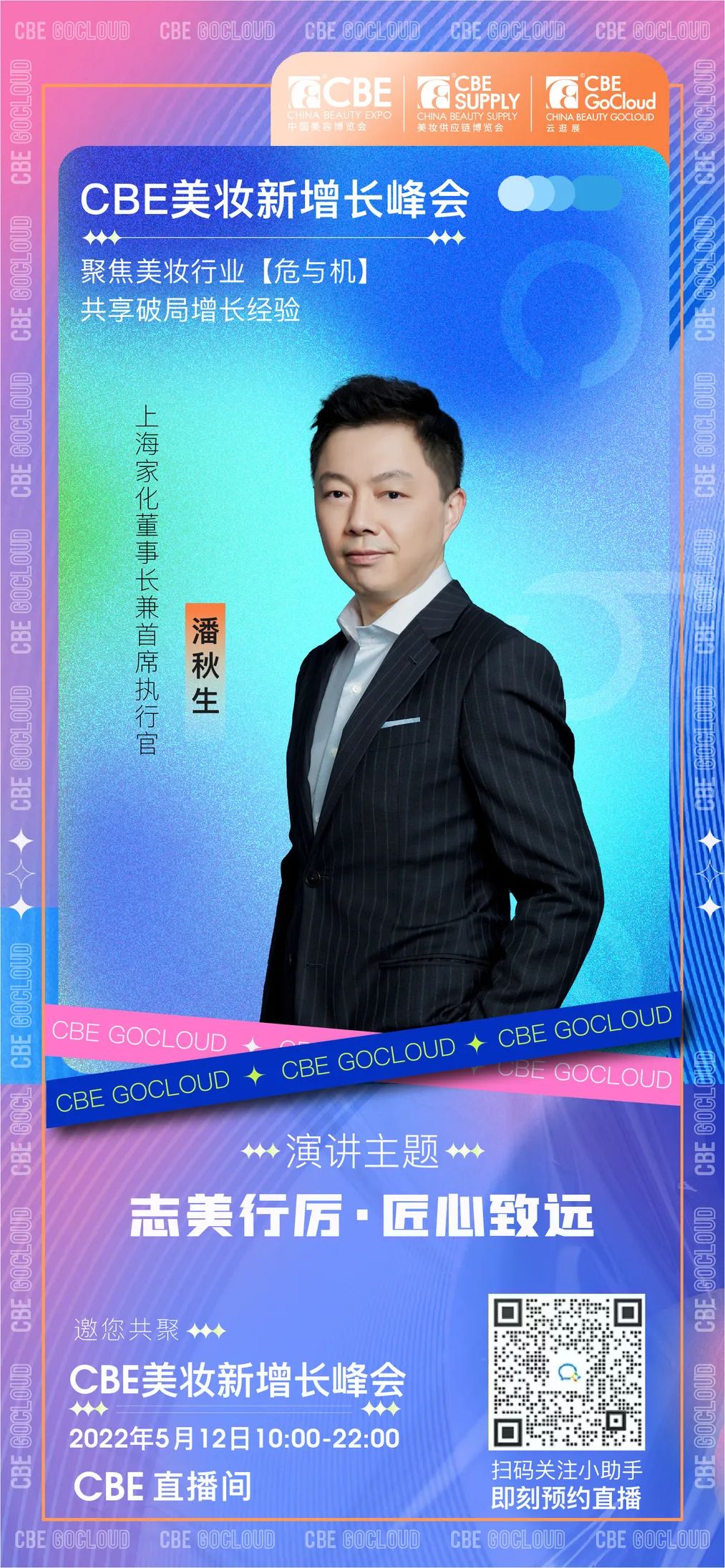 中國美容博覽會